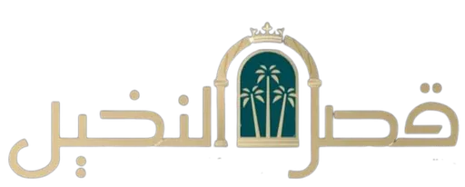 QASR AL NAKHIL SUPERMARKET- GROCERY, BAKERY & HALAL MEAT - MIDDLE EASTERN, EUROPEAN & TURKISH