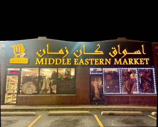 Middle Eastern Market - Grocery Store