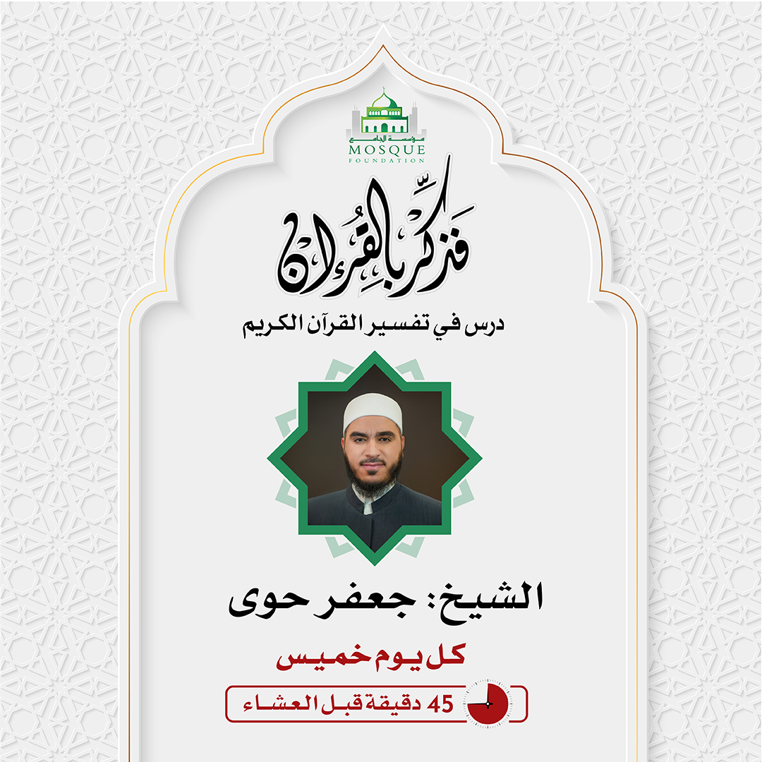 تفسير القرآن الكريم