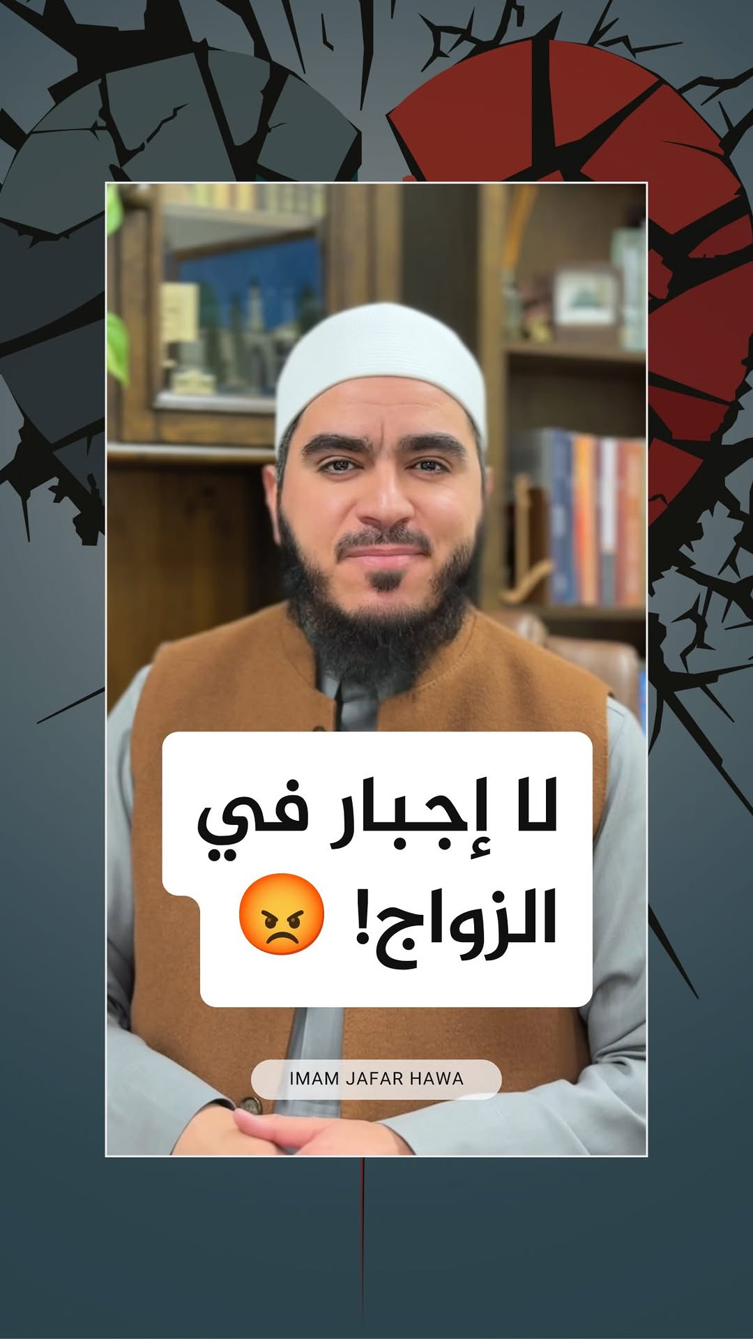 "بغضب عليك إذا ما تزوجت فلانة!" 😡

📌 بر الوالدين من أعظم الواجبات، لكن الطاعة 