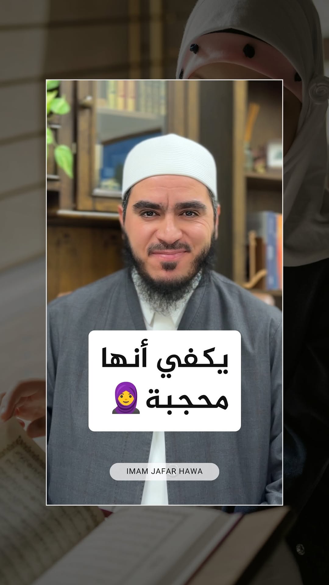 لا تتزوجها فقط لأنها محجبة 🚫

📌 الحجاب فريضة عظيمة، لا شك، لكنه ليس كل شيء.

�