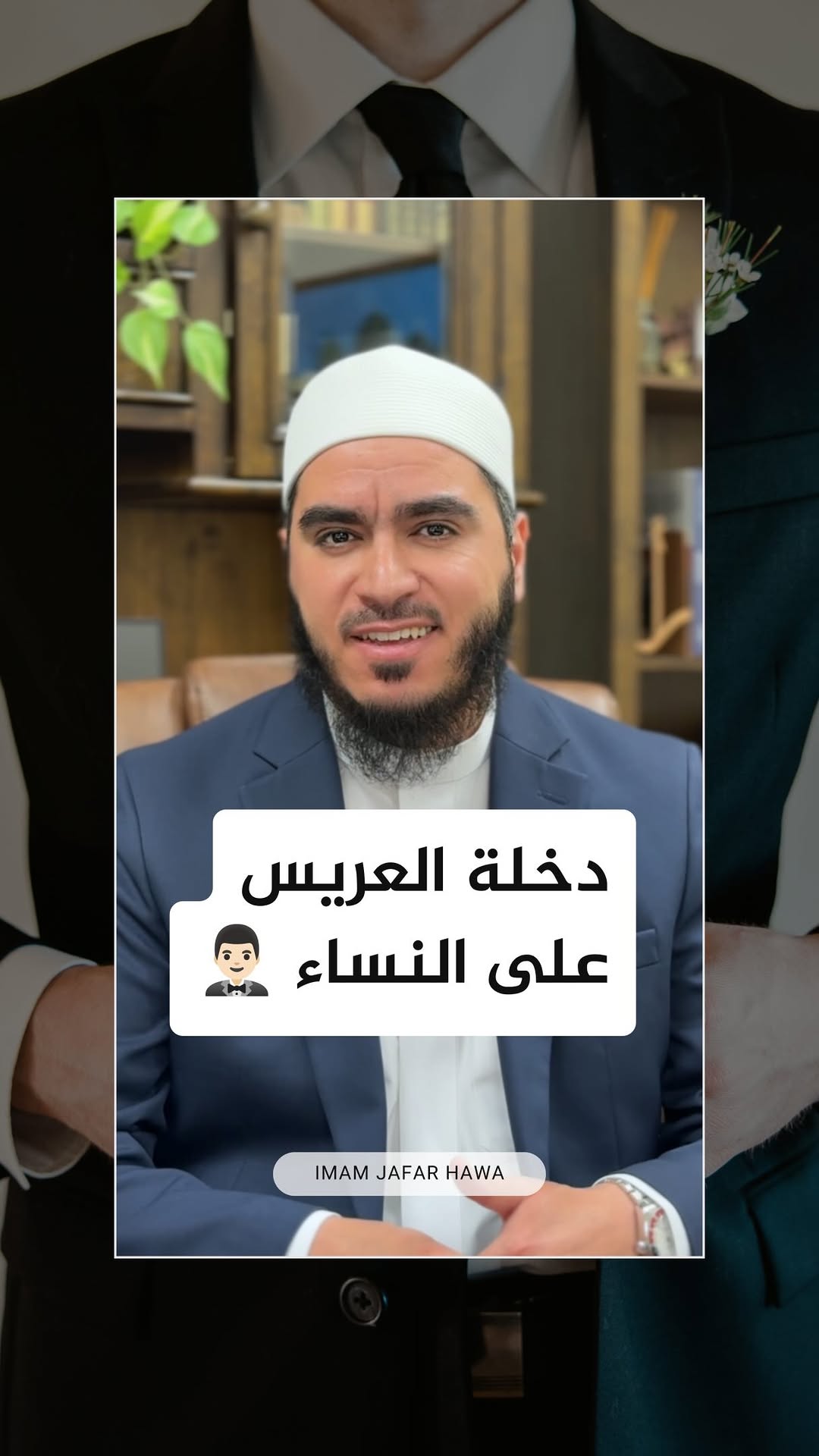 دخلة العريس 🤔

كل عادةٍ اعتدناها… لا تعني بالضرورة أنها الأفضل.
📌 ربما لا يحتا