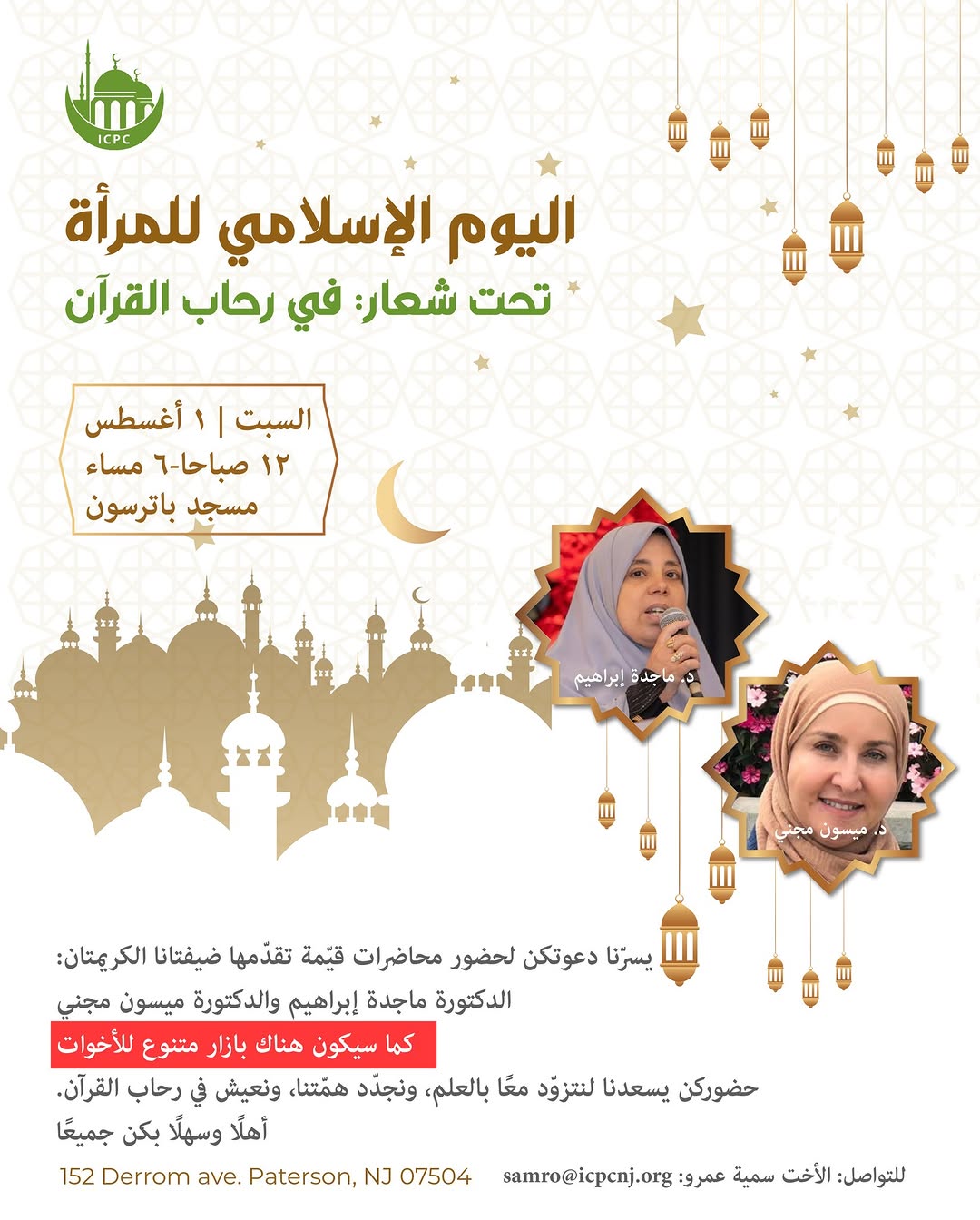 اليوم الإسلامي للمرأة