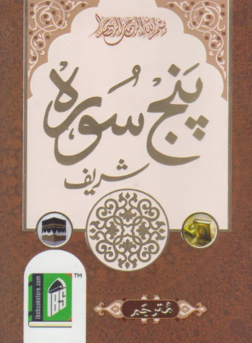 Panj Surah Sharif Pocket