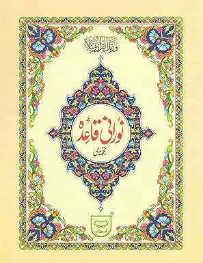 Norani Qaida Tajweedi 4 Color