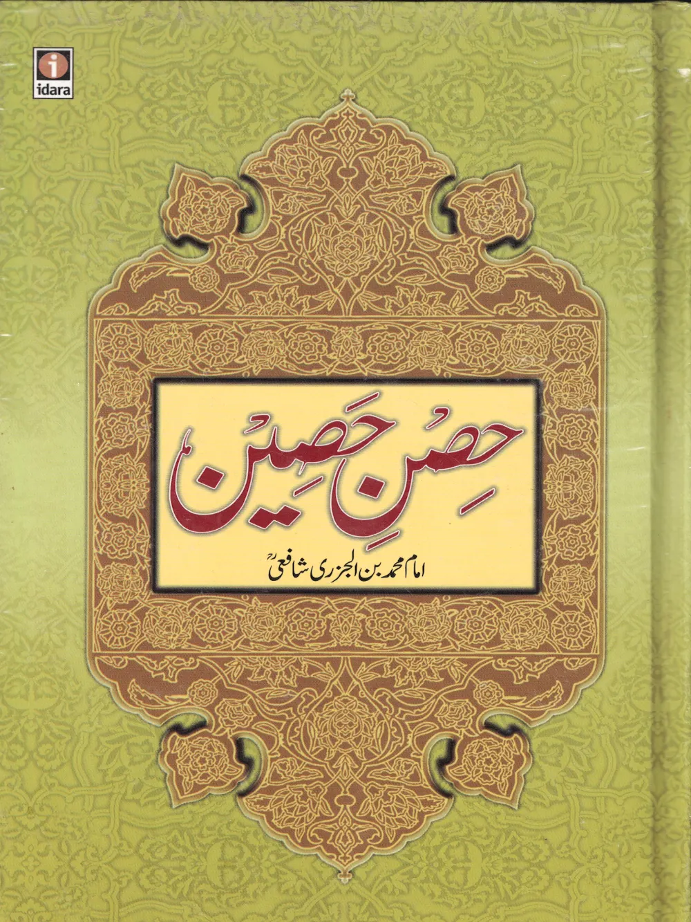 Hisnul Haseen Hc Urdu