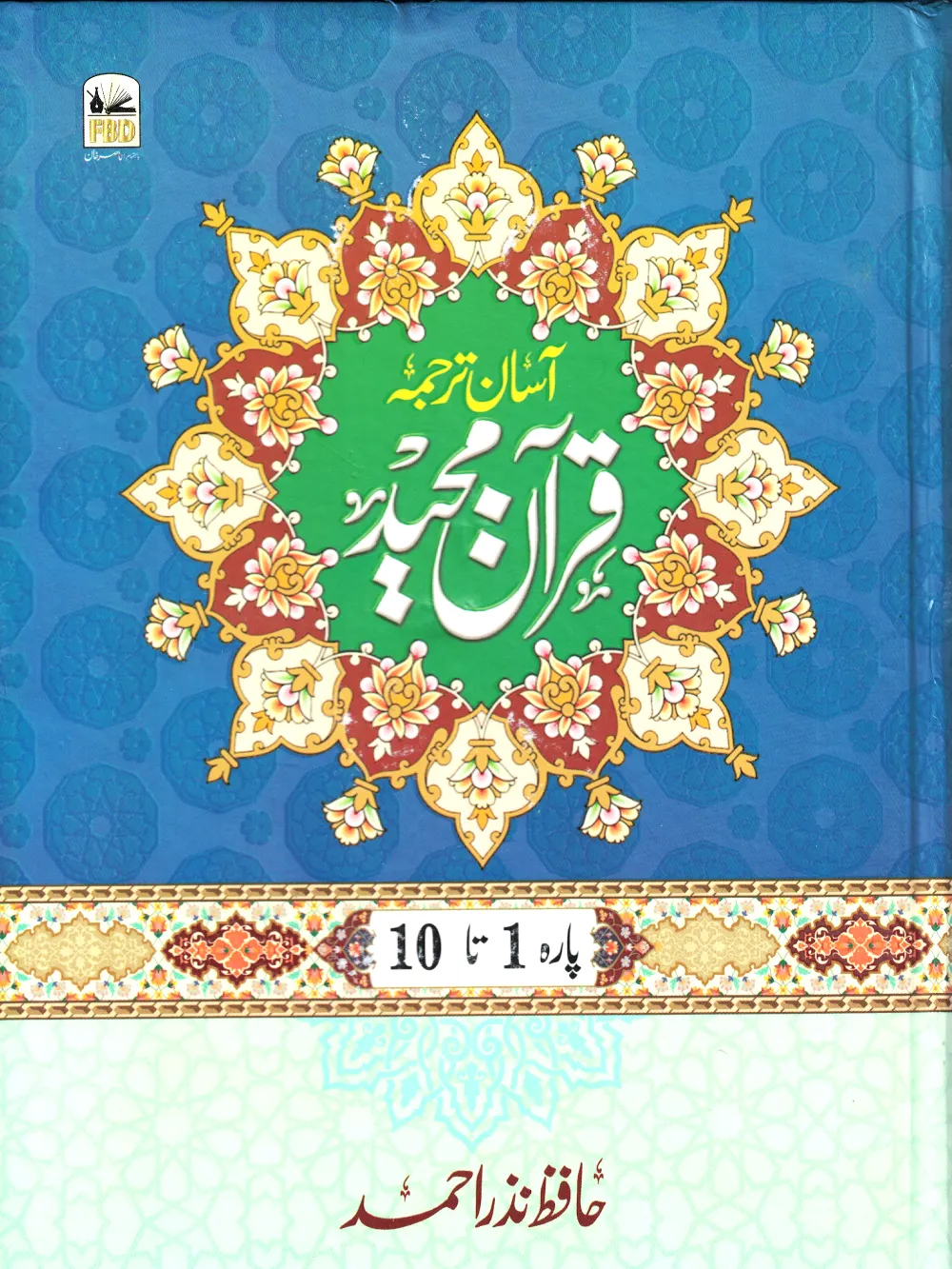 Hafiz Nazar A Quran Urdu 3vol