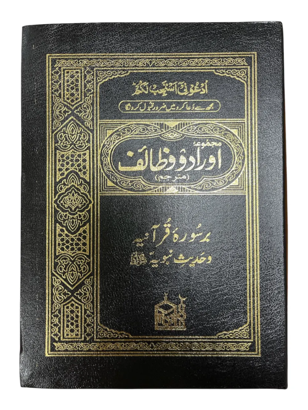 Majmua Aorad Wazaif-Urdu