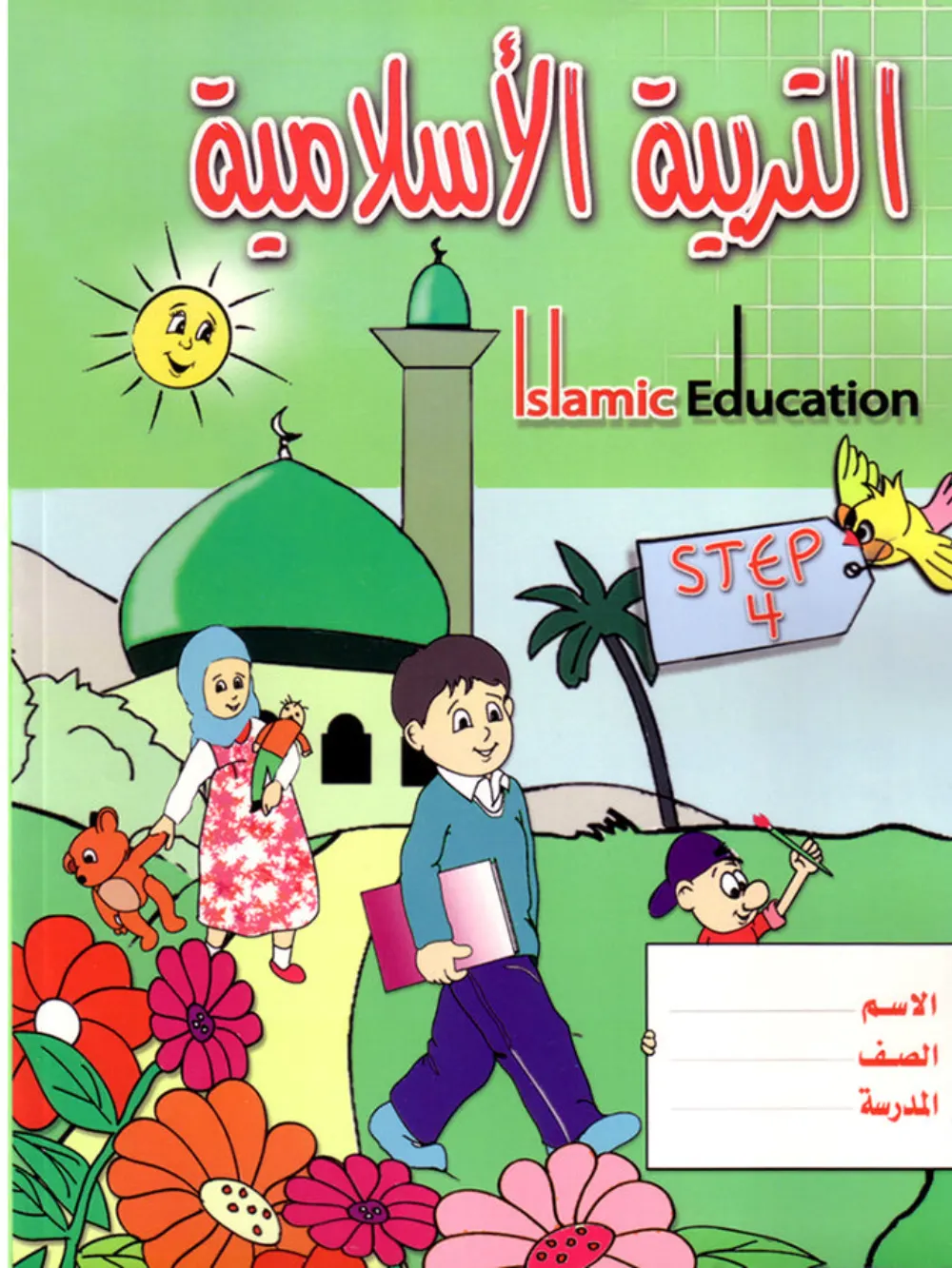 Islamic Education Step-4