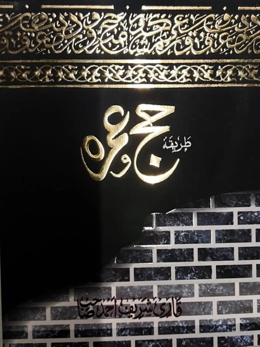 Hajj O Umrah Tareeqa Urdu