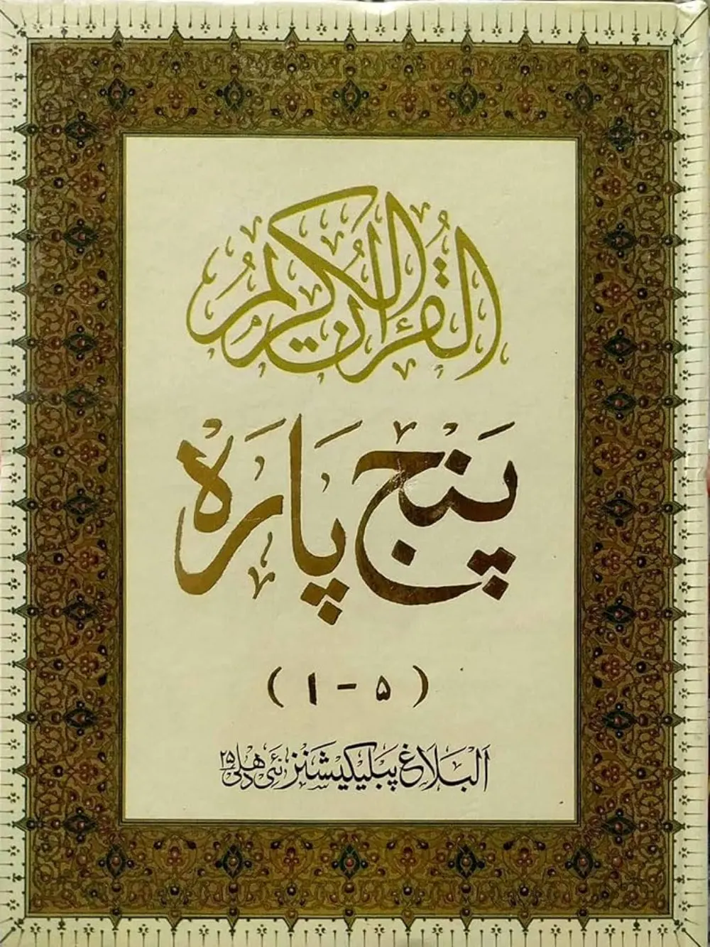 Panj Para Hc 1 5 9 Lines