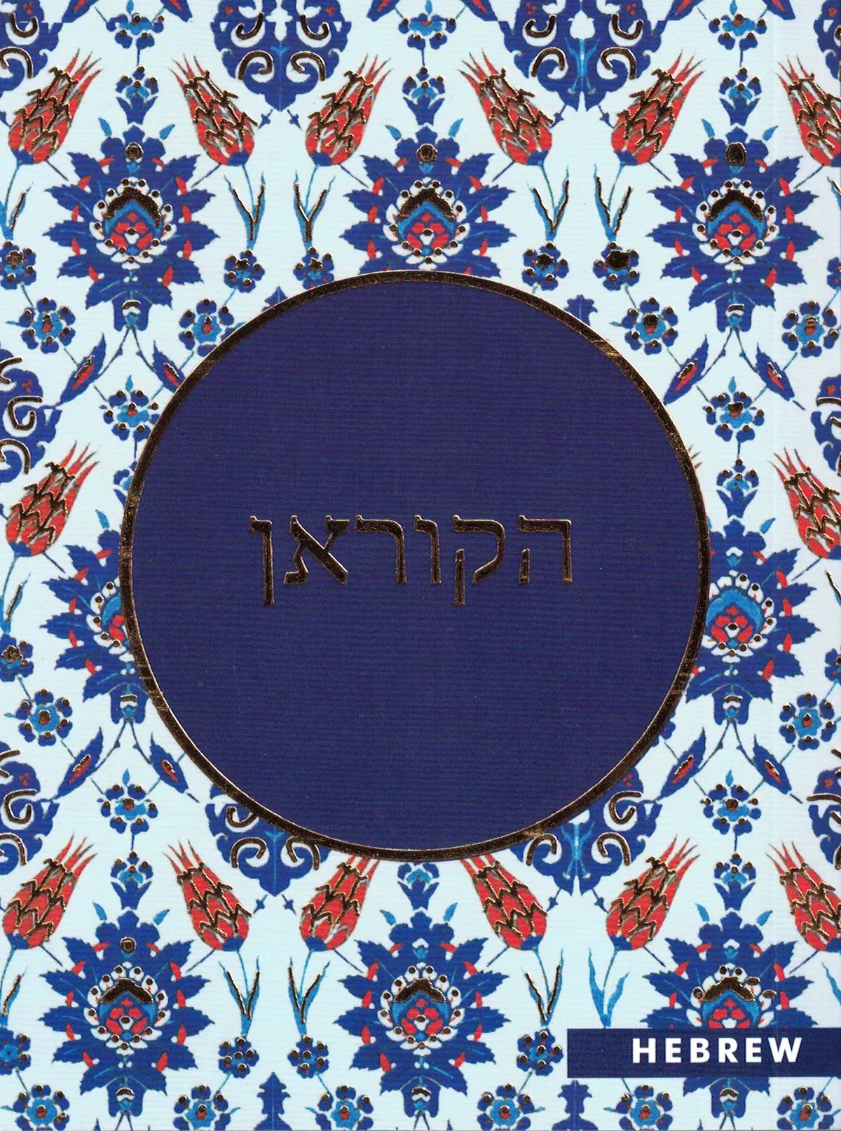 Quran in Hebrew-Pocket Size