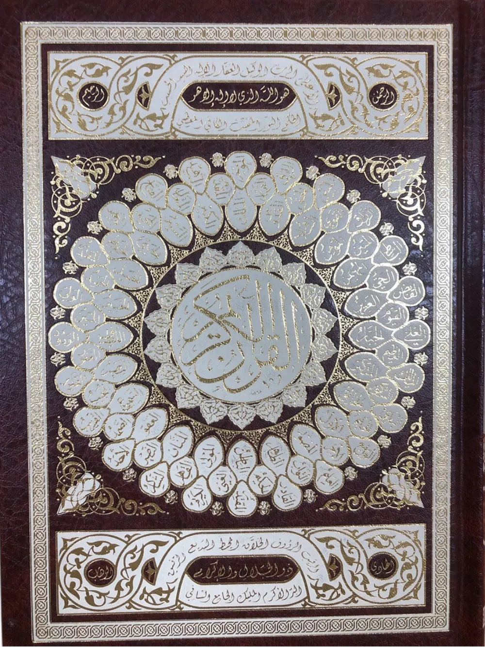 15 Line Quran Uthmani 8x5 H