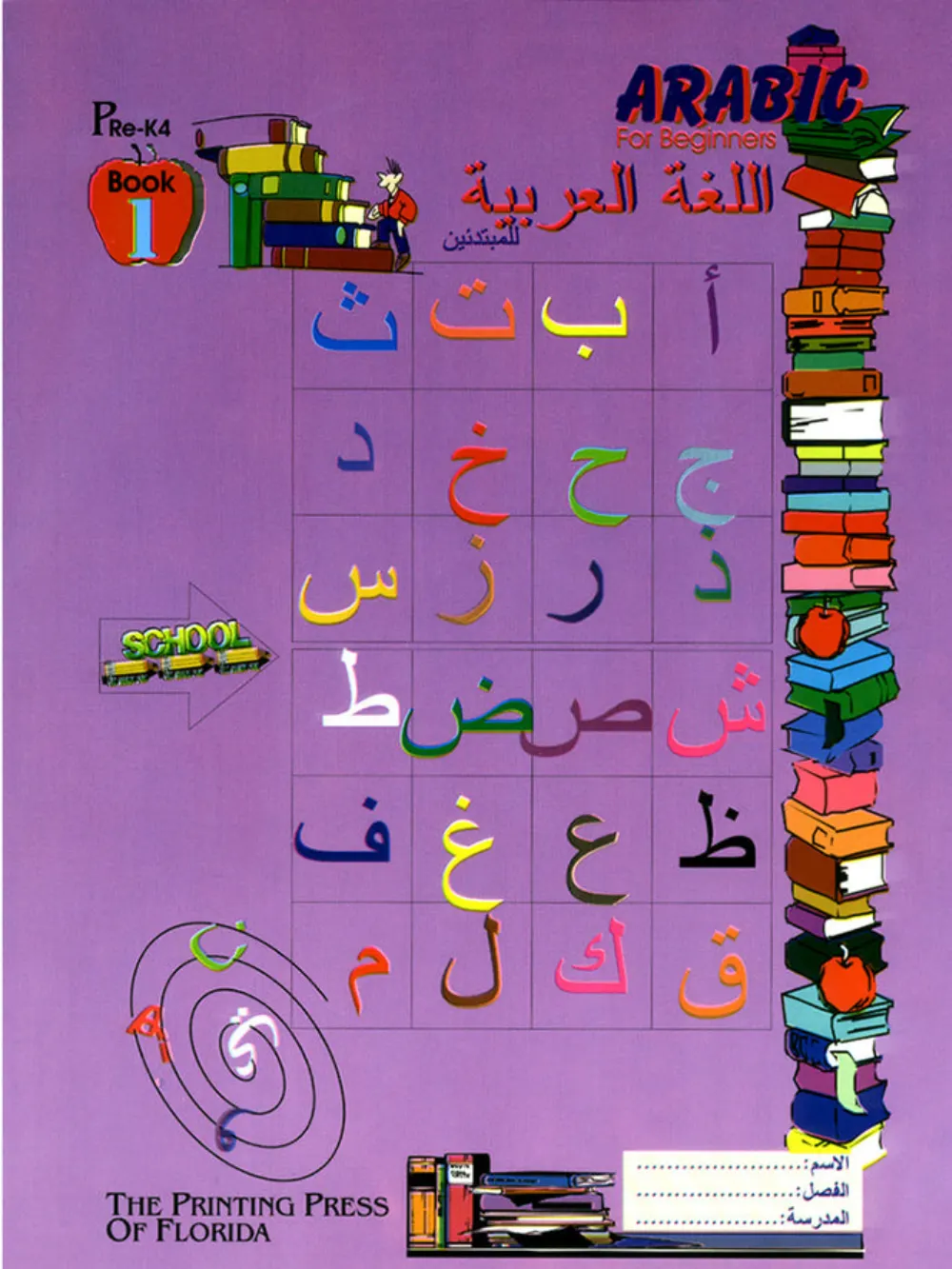 Arabic For Beginners Pre K4 1