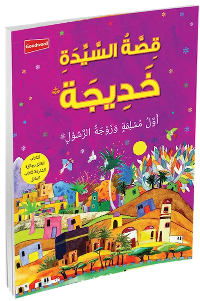 Khadija Arabic
