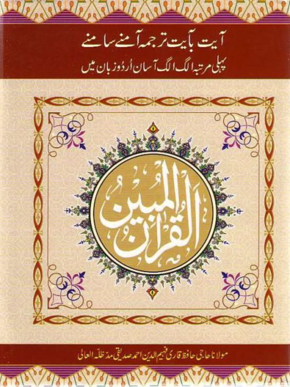 Al Quran Mubeen With Urdu Tran