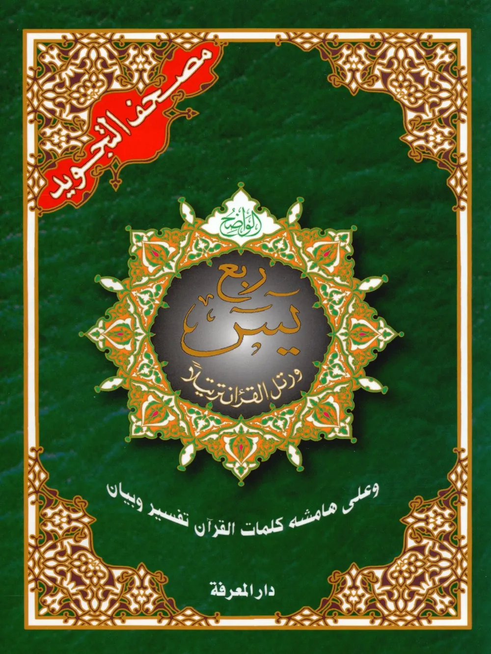 Ruba Yaseen with Tajweed 7"X9"