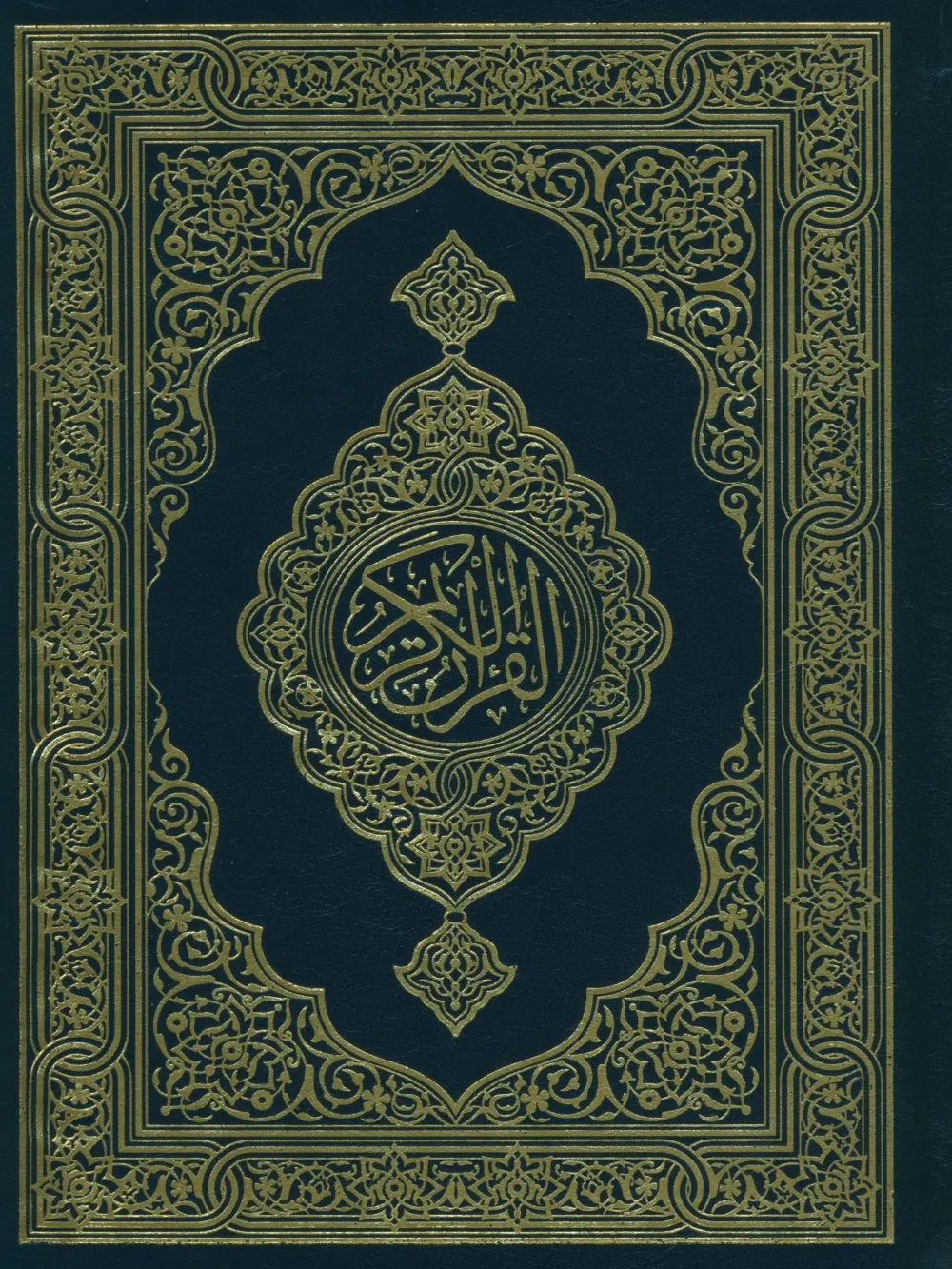 15 Line Qur'an Uthmani 8"X5.5" Inches مصحف القرآن الكريم