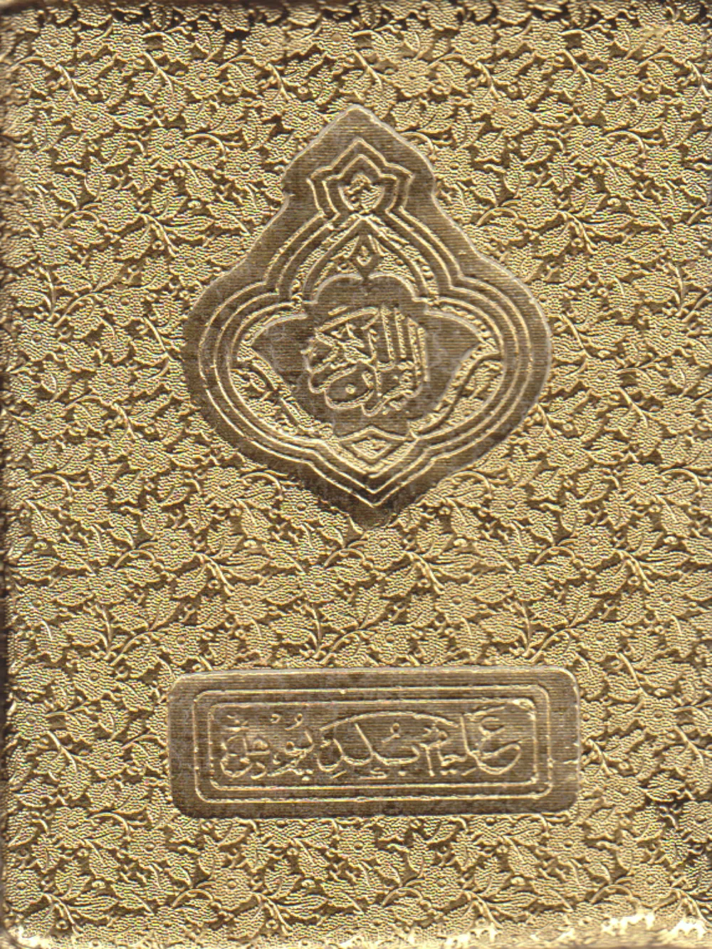 Zipper Quran 13 Line Color Coded Tajweed 119