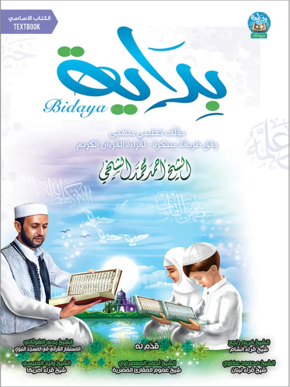 Bidaya Textbook