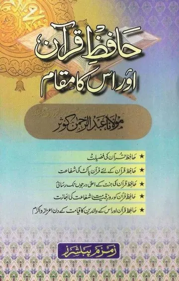 Hafiz Quran Aur Iss Ka Maqam 1