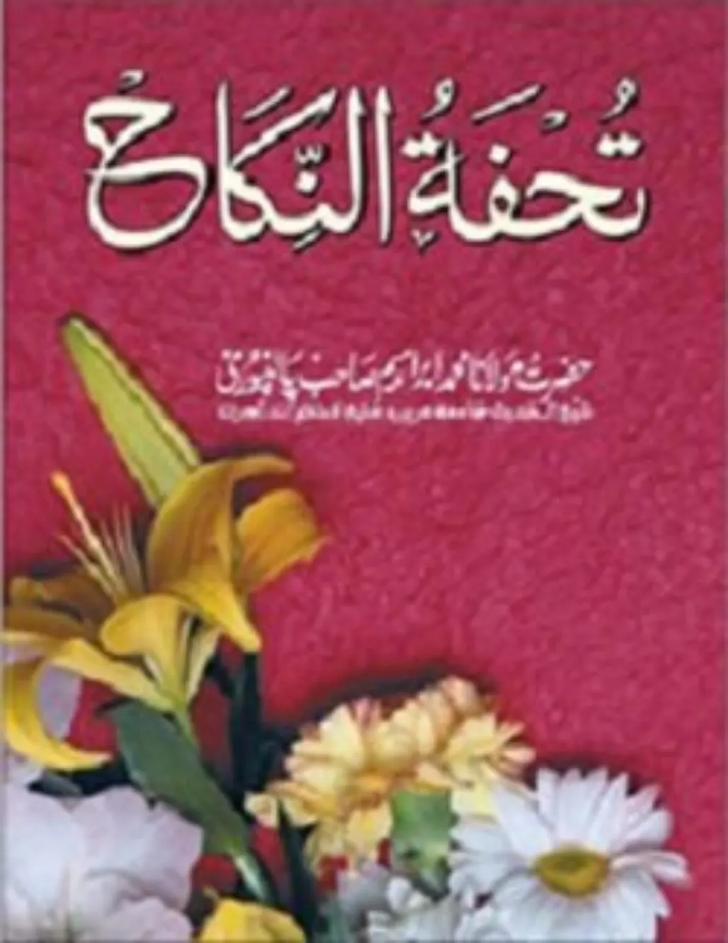 Tohfatun Nikah Urdu