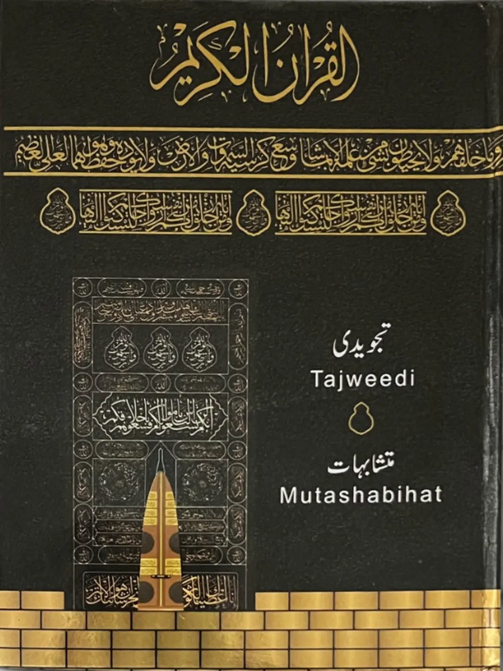 Holy Quran 13 Lines Color Coded Tajweed-23CC Medium Size Kabah