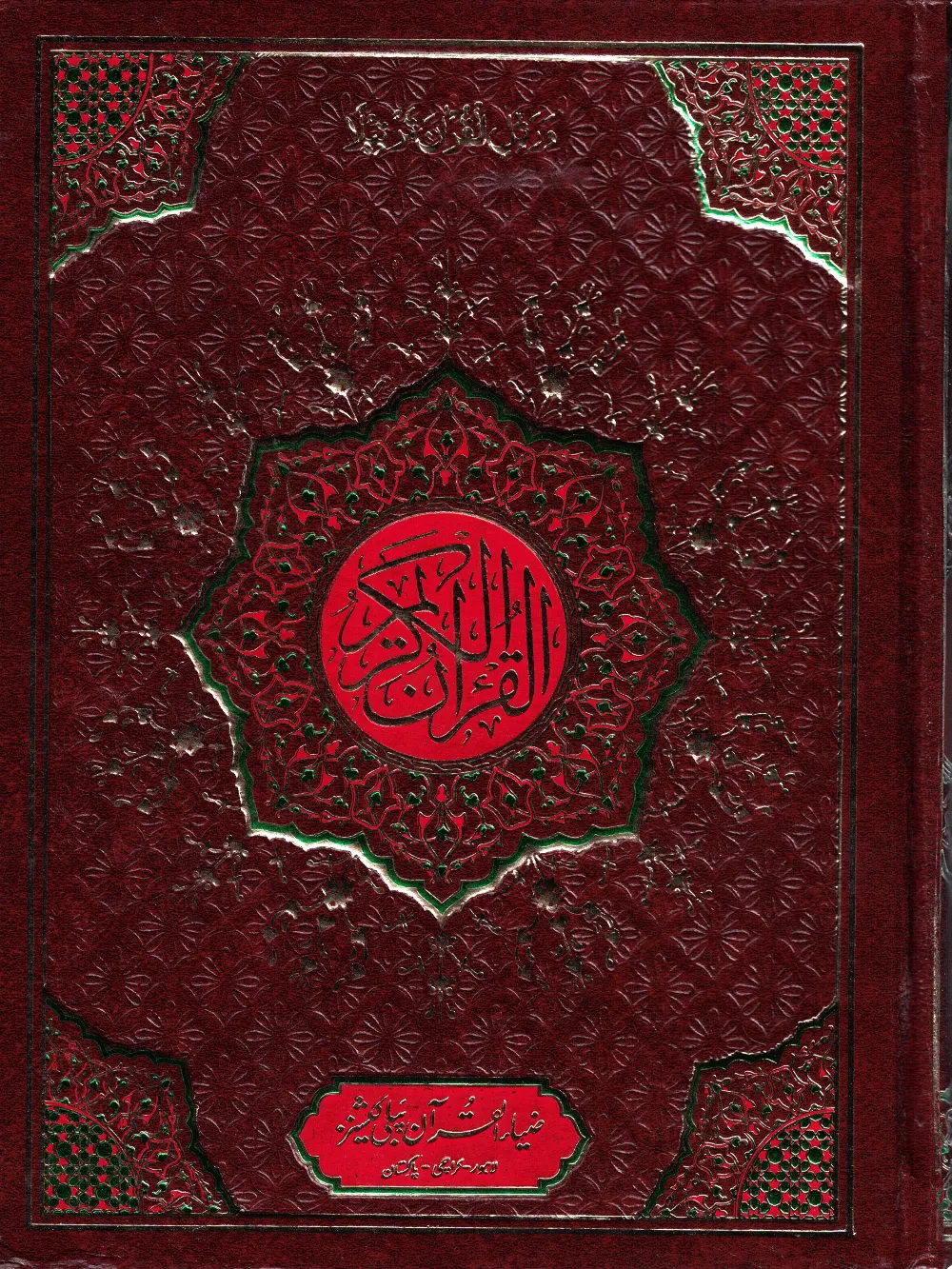 15 Line Quran 331
