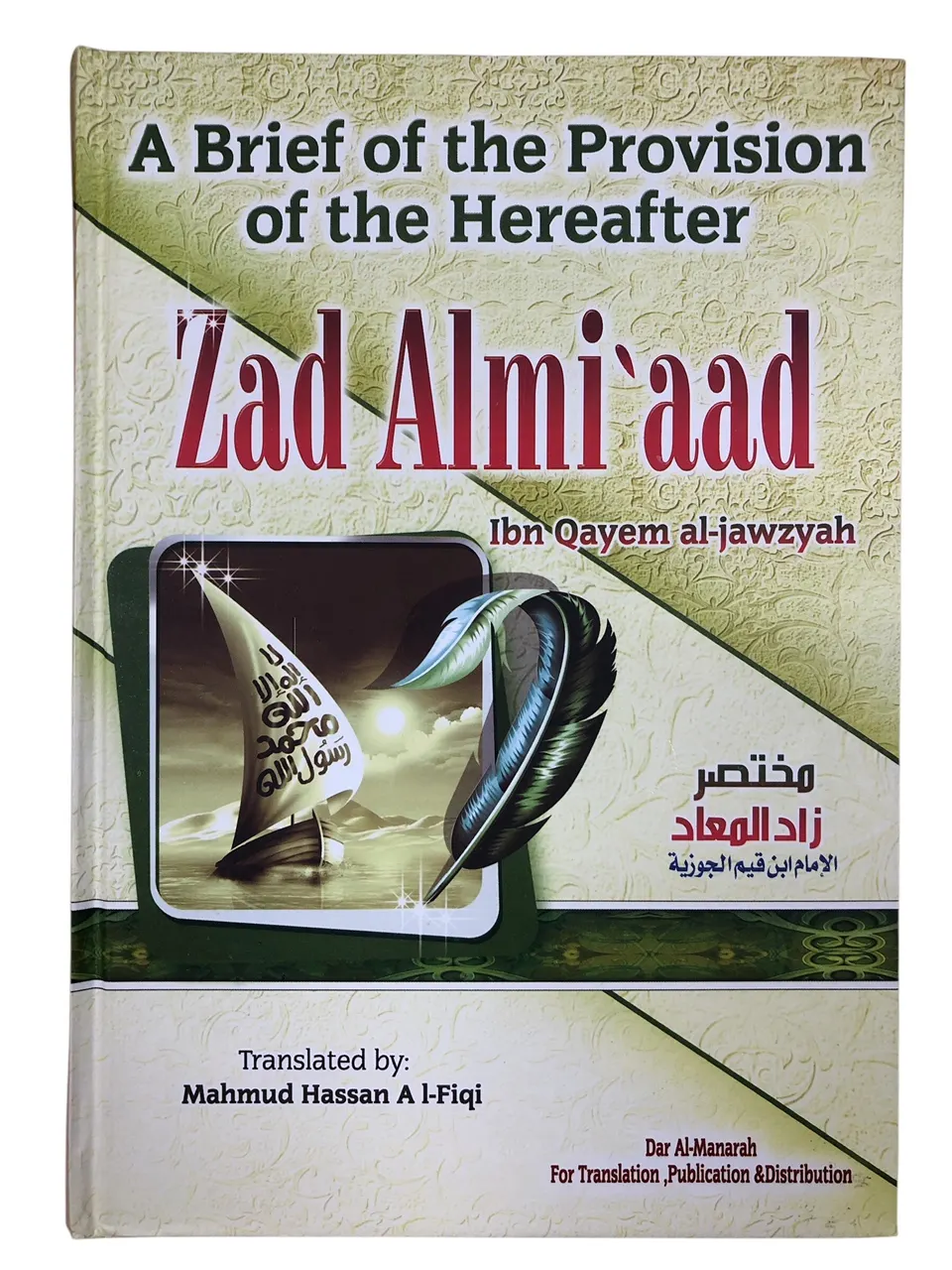 Zad-Almi'aad - Ibn Qayem al-Jawzyah English