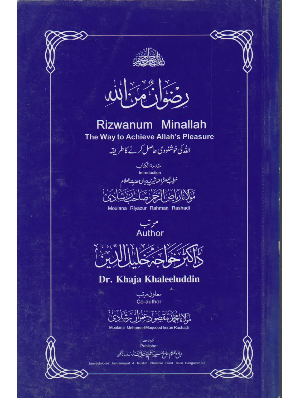 Rizwanum Minallah
