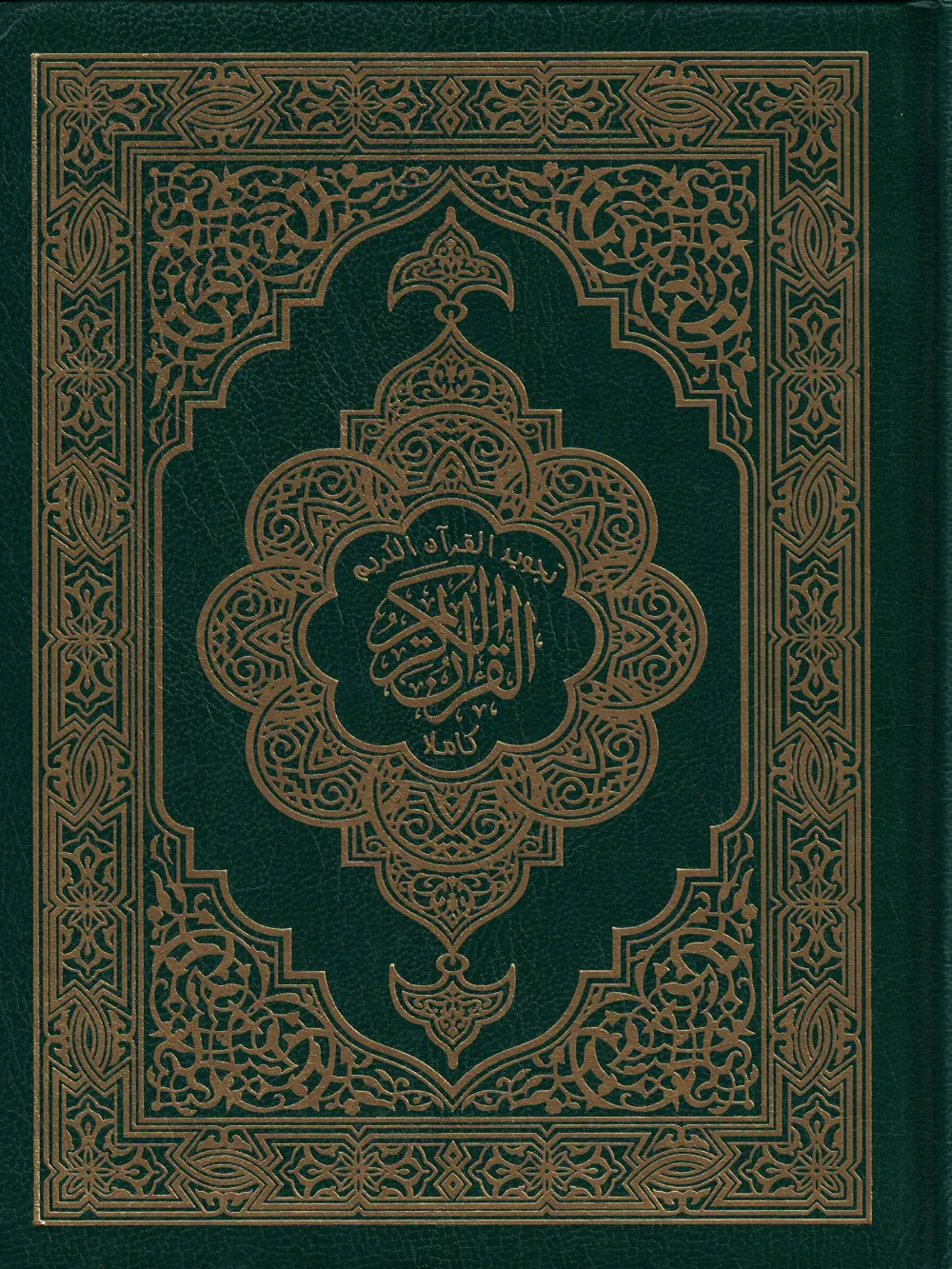 15 Line Uthmani Quran 5.7X8