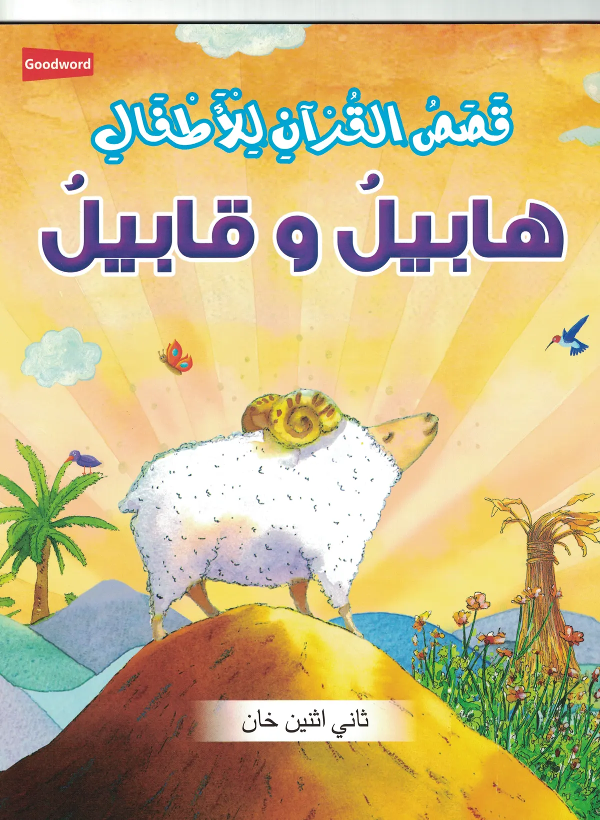 Habil and Qabil- Arabic
