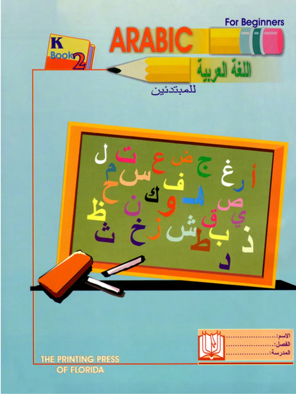 Arabic for Beginners: KG 2 Level