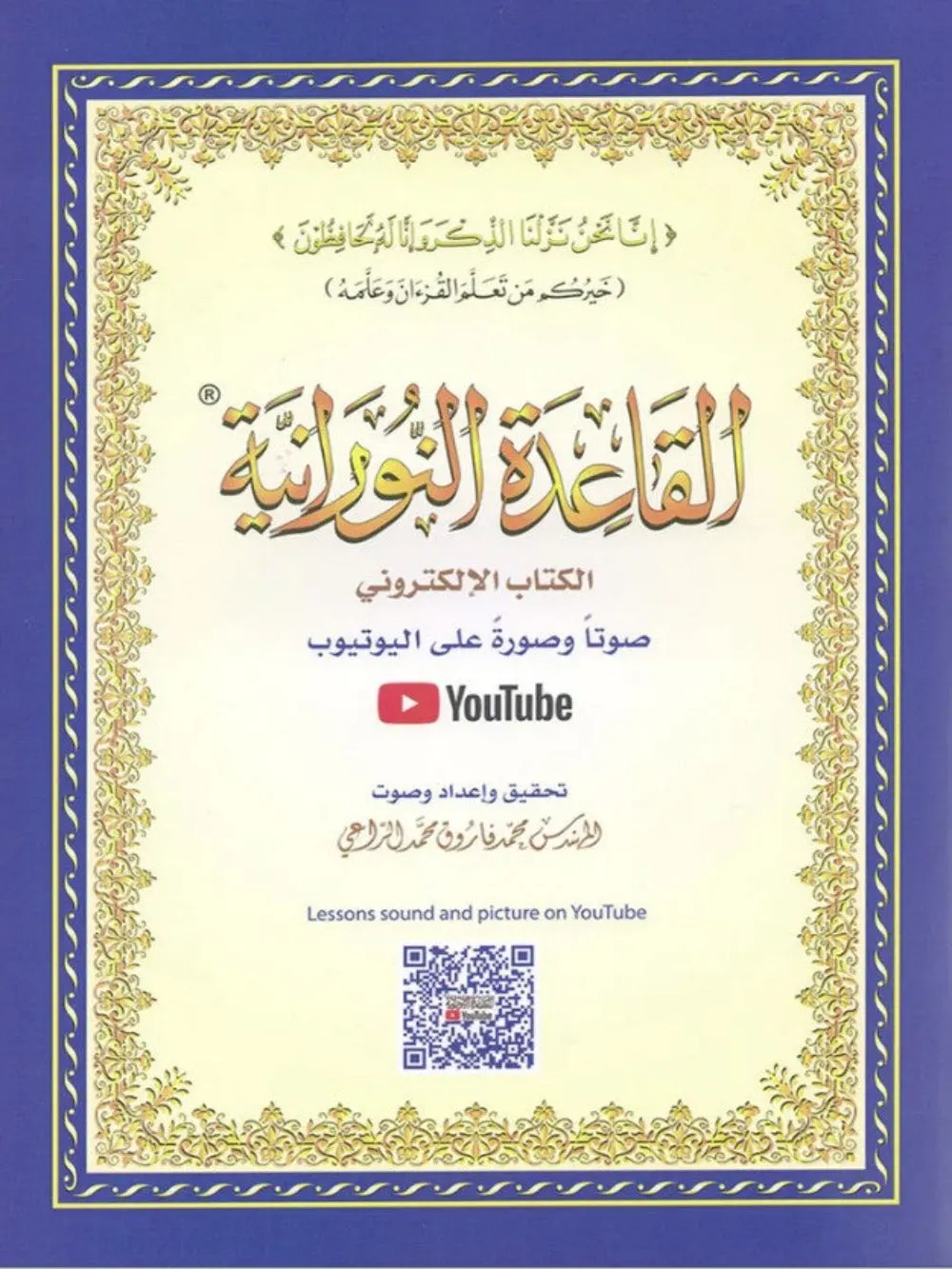 Al Qaidah Al Norania Small Book القاعدة النورانية