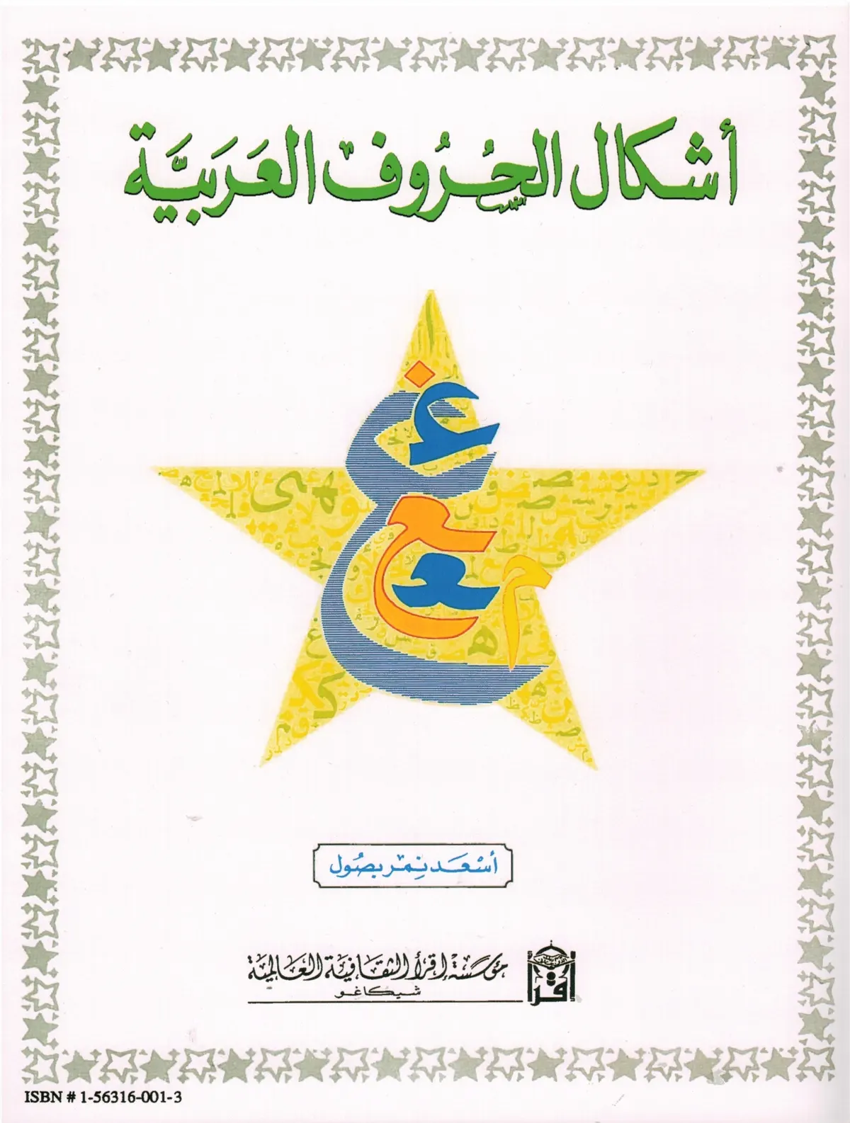 Shape And Forms Of Arabic Lette Qnb 60 125