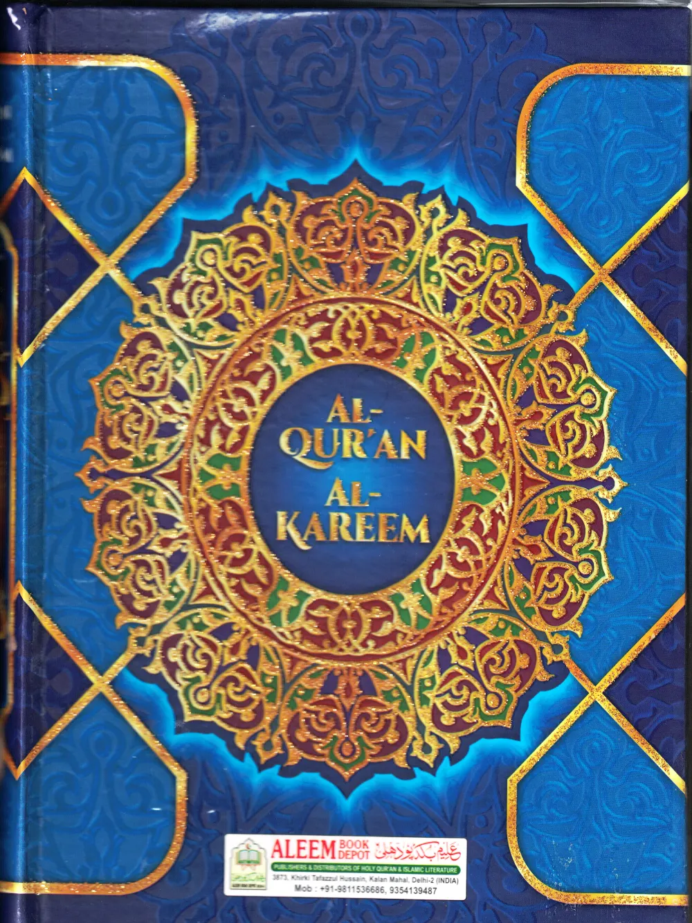 15 Line Qur'an #126 Color-Code Tajweed Large Size