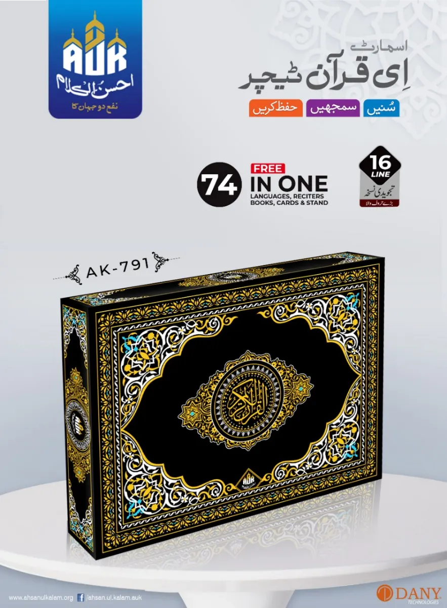 Ahsan ul Kalam AK-791 (Digital Quran)