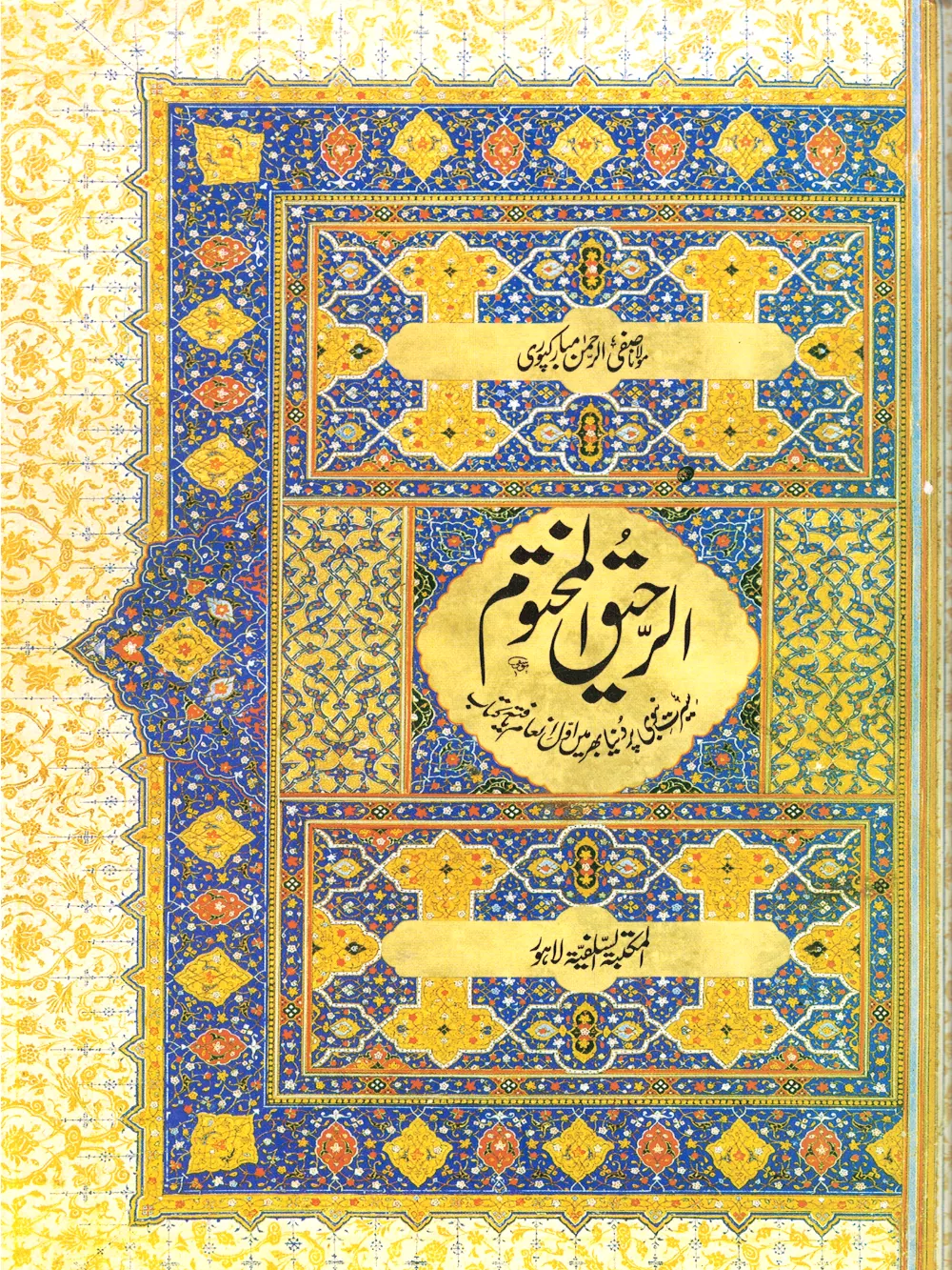 Ar-Raheeq-Al-Makhtum-Urdu