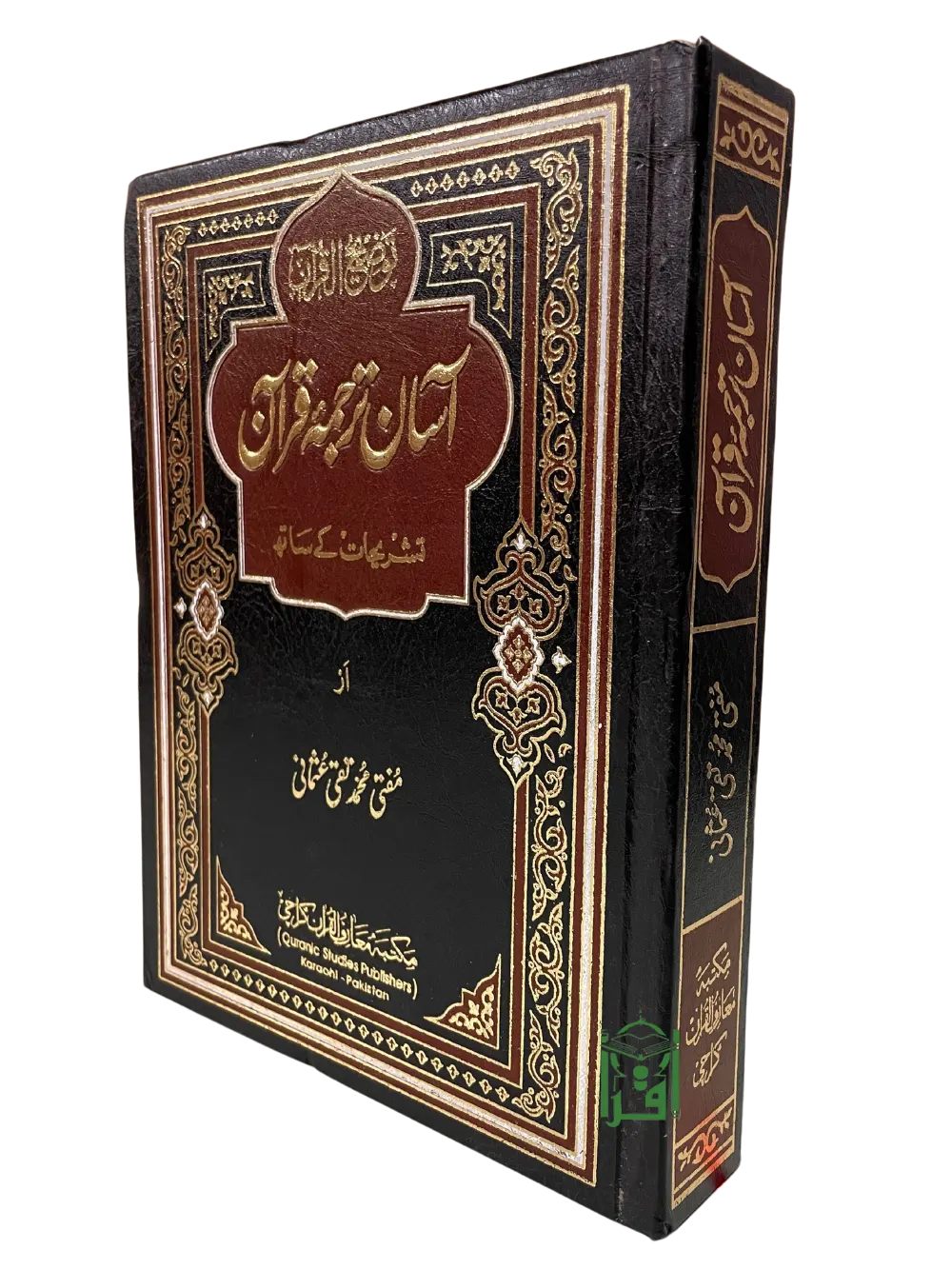 Asaan Tarjuma Quran Urdu Taqi 1