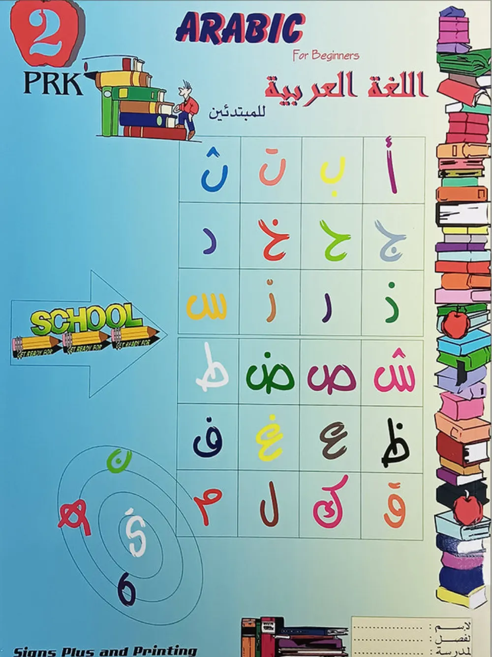 Arabic For Beginners Pre K4 2