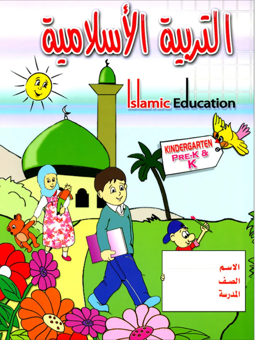 Islamic Education KG-Pre-K & K