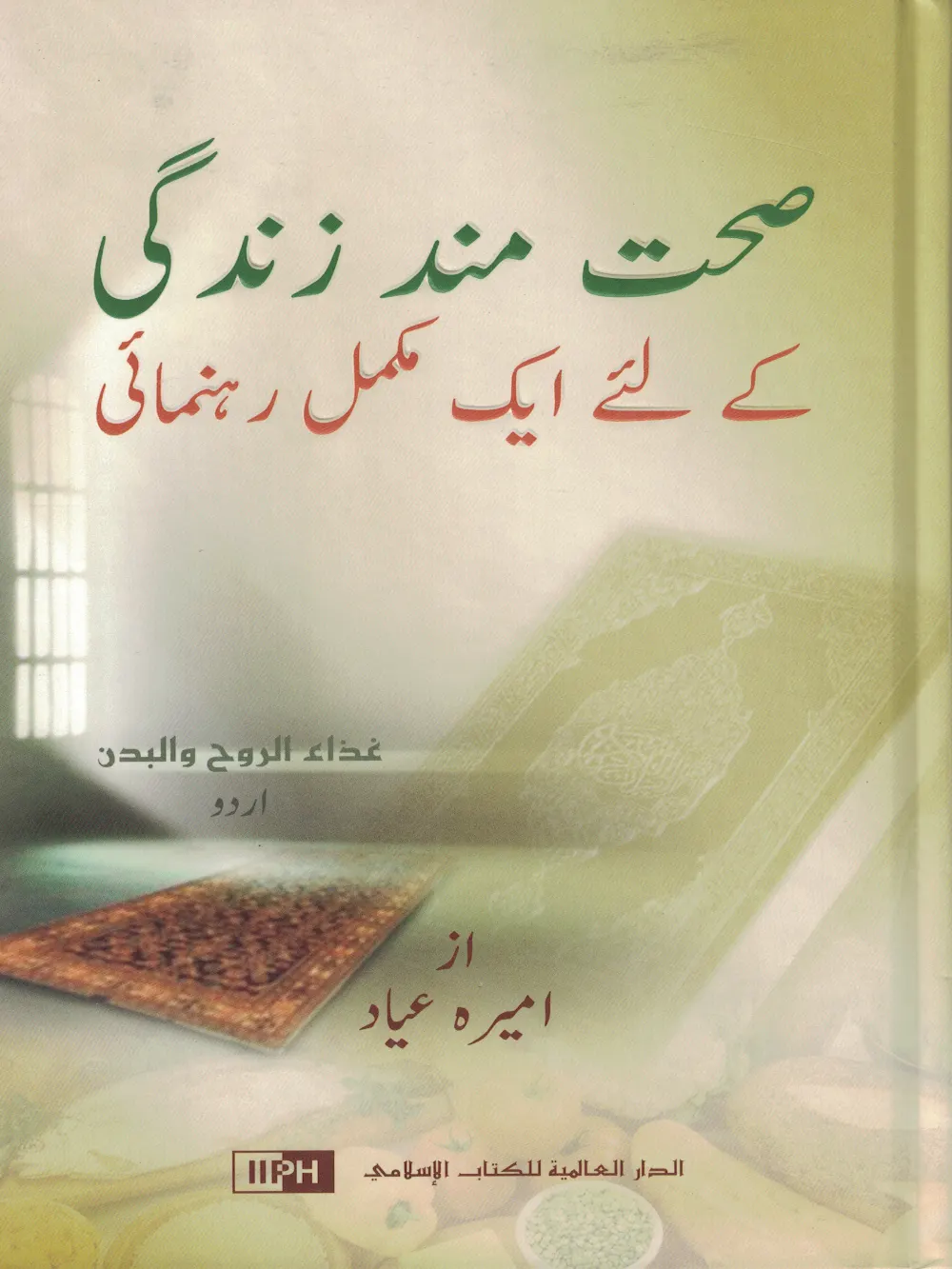 Sehat Mand Zindagi Healing Body Soul Urdu