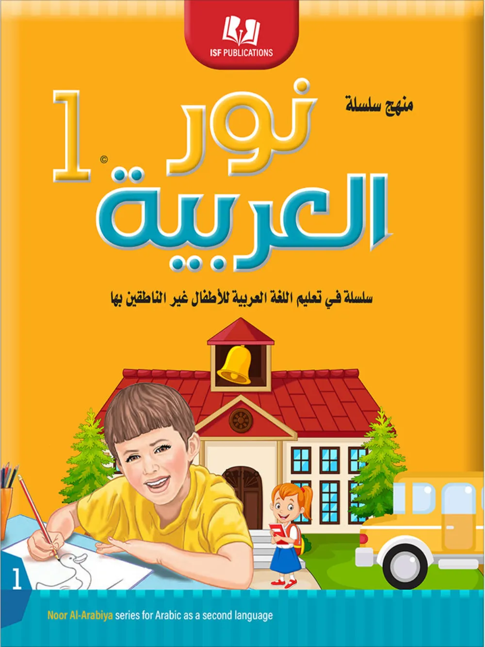 Noor Al Arabiya Level 1 نور العربية