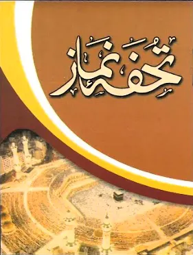 Tohfa E Namaz 1
