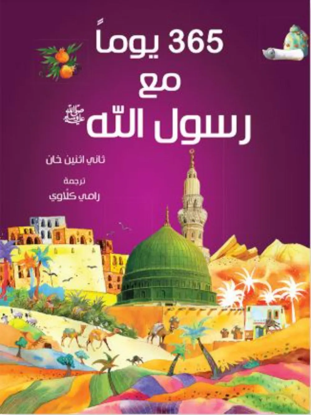 365 Prophet Muhammad Arabic