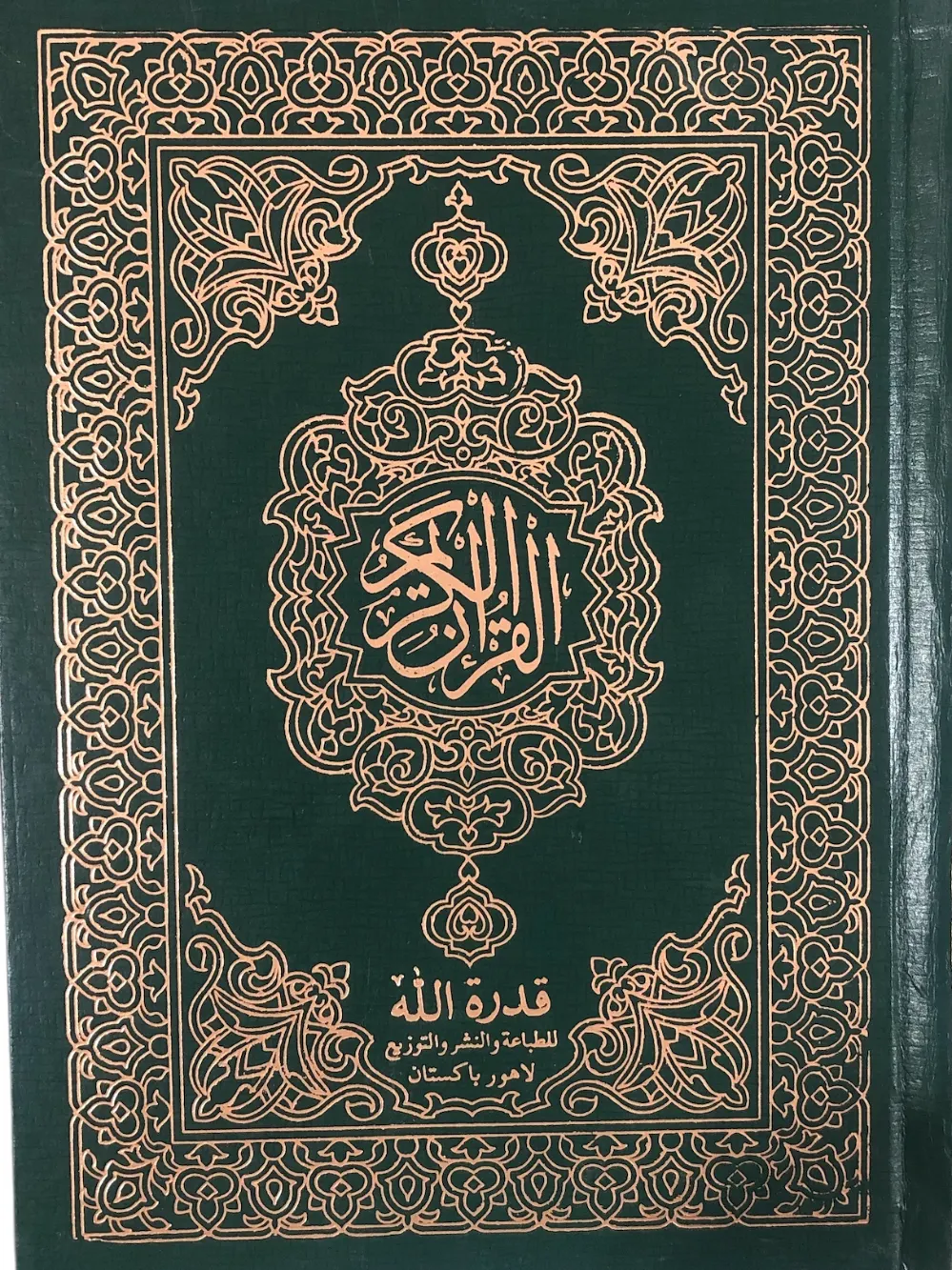 15 Line Quran Usmani Script Ref# 172 Medium