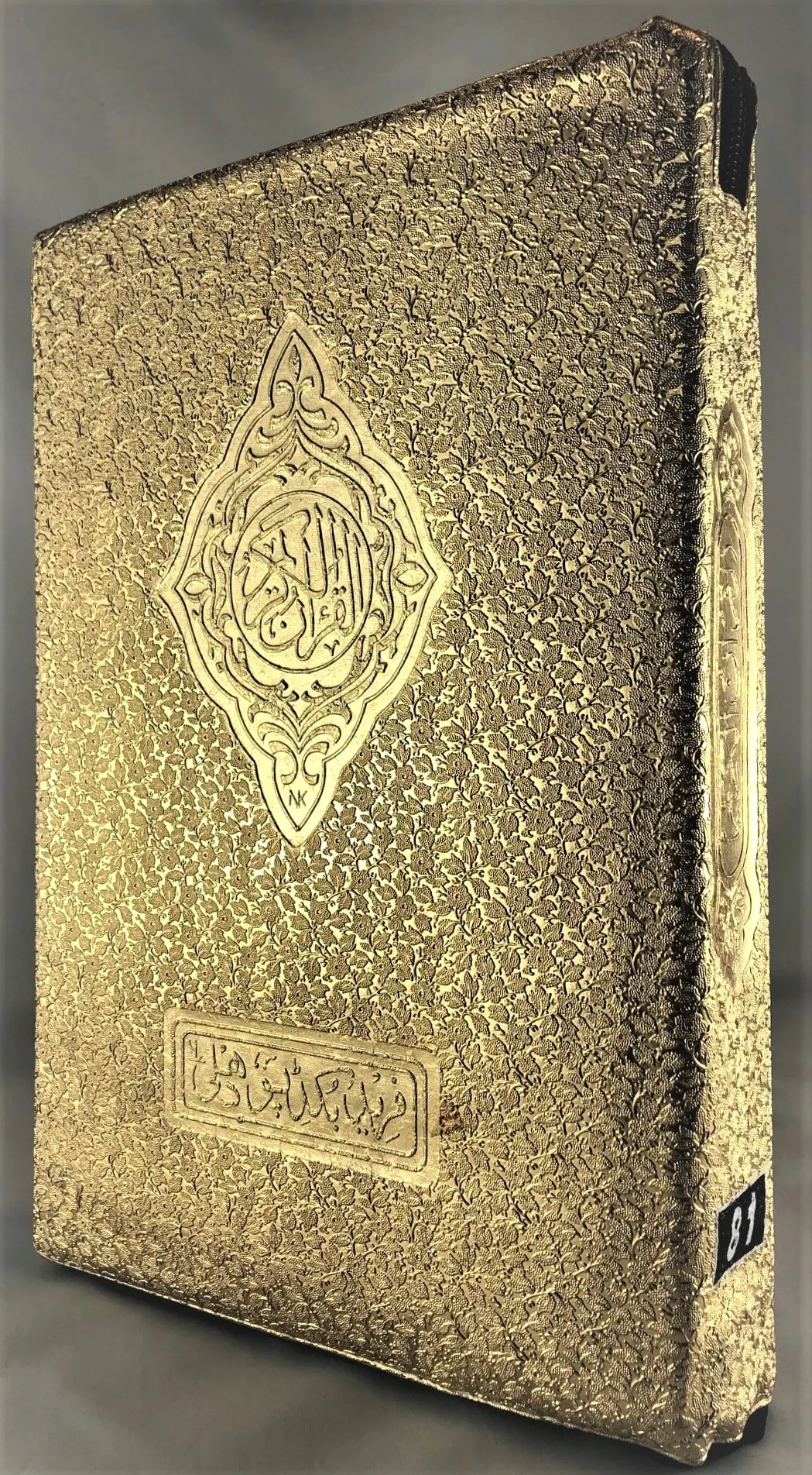 Zipper Qur'an Ashraf Ali #81