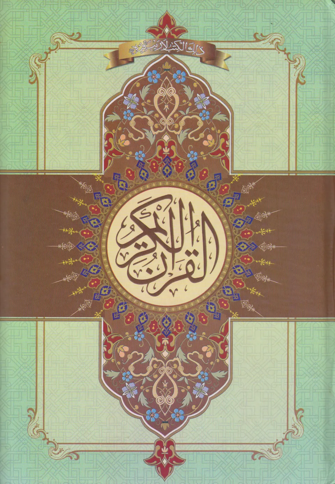 Ashraf Ali Thanvi Quranurdu81d
