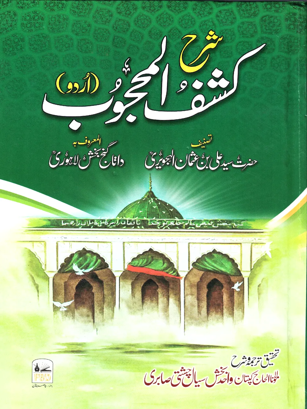 Kashful Mahjub Urdu