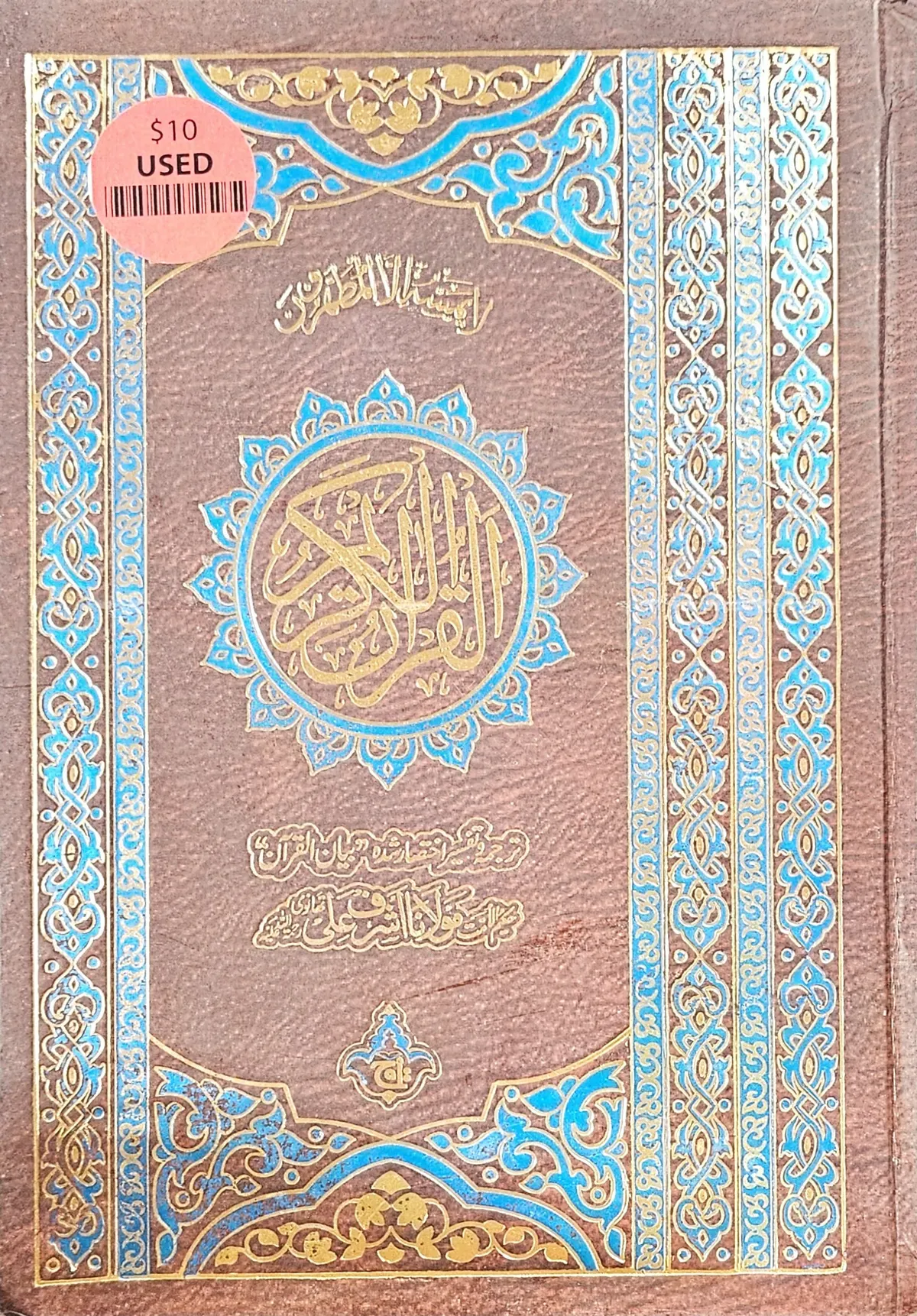 Quran Kareem, Majidi. with Urdu Summary and translation (Bayan Al Quran) (USED)
